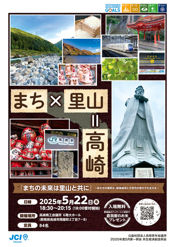 5月第一例会 共生経済創造例会のご案内 - 公益社団法人高崎青年